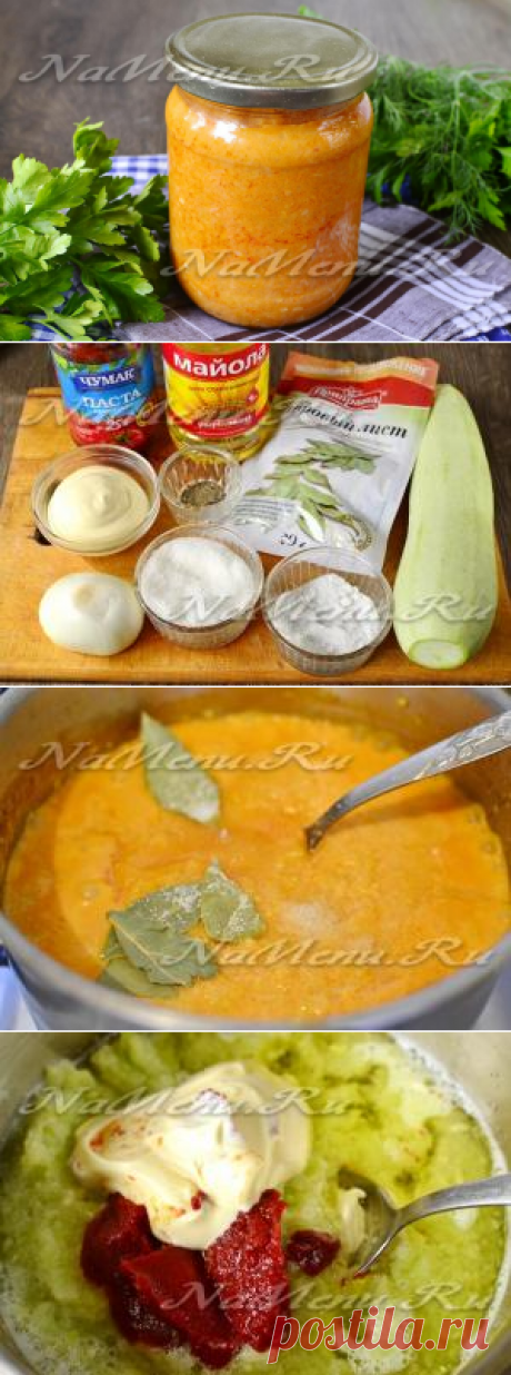 Икра из кабачков с майонезом и томатной пастой на зиму
