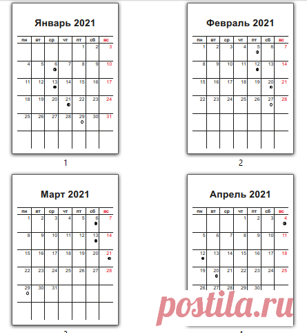 Календарь на 2021 год по месяцам