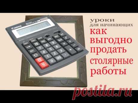 Как выгодно продать столярные работы