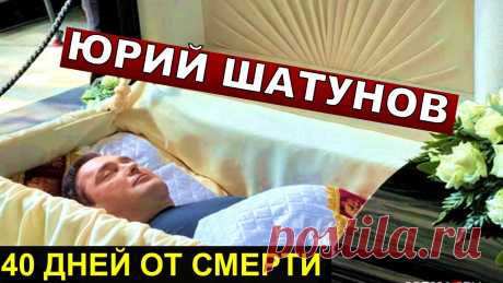 Правда смерти певца Юрия Шатунова ужаснула: При скачке давления тромб...