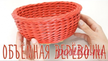 Двусторонняя верёвочка из четырёх трубочек