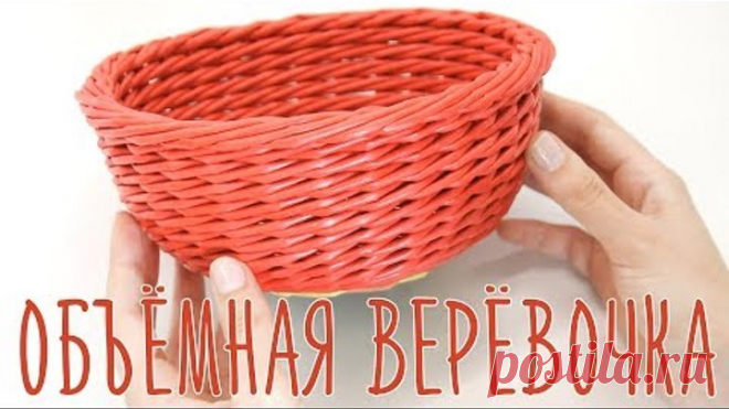 Двусторонняя верёвочка из четырёх трубочек