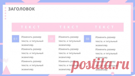 Шаблон розово-синий для презентации учебного курса

Представляем вашему вниманию уникальный шаблон для презентации учебного курса – розово-синий!
Этот шаблон создан специально для тех, кто хочет выделиться и привлечь внимание к своему учебному курсу. Он сочетает в себе нежность розового и глубину синего цветов, создавая атмосферу вдохновения и творчества.
Почему стоит выбрать этот шаблон?
Стильный дизайн. Розово-синий цвет всегда ассоциируется с женственностью, нежностью и...