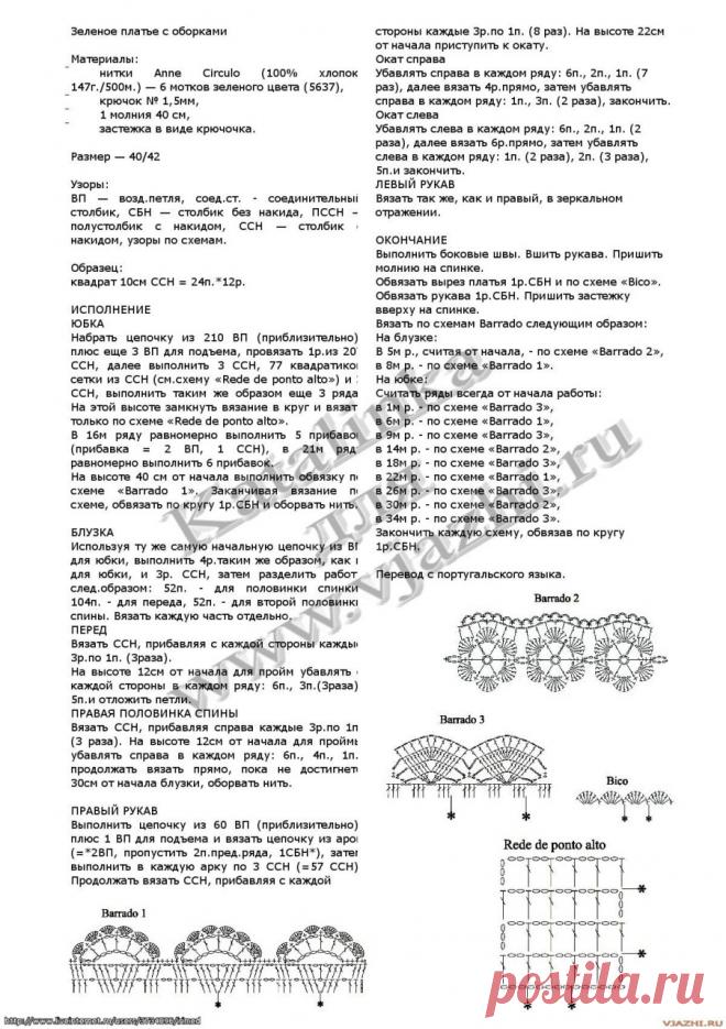 Красивое платье с оборками крючком