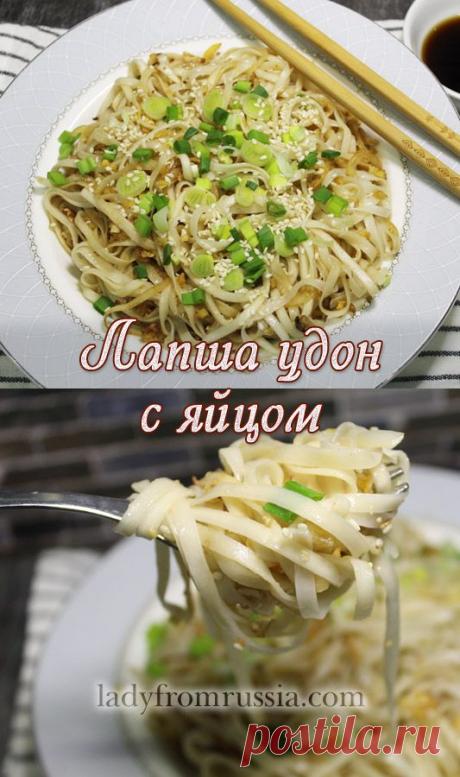 Лапша удон с яйцом
Удон с яйцом рецепт - пошаговый рецепт с фото.
Вам потребуется: лапша удон, лук, яйцо, корень имбиря, чеснок, лайм,
чили перец, подсолнечное масло, соевый соус, сахар, соль, кунжут.