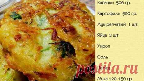 Хит сезона! Картофельно-кабачковые оладьи. Очень вкусно и очень просто!