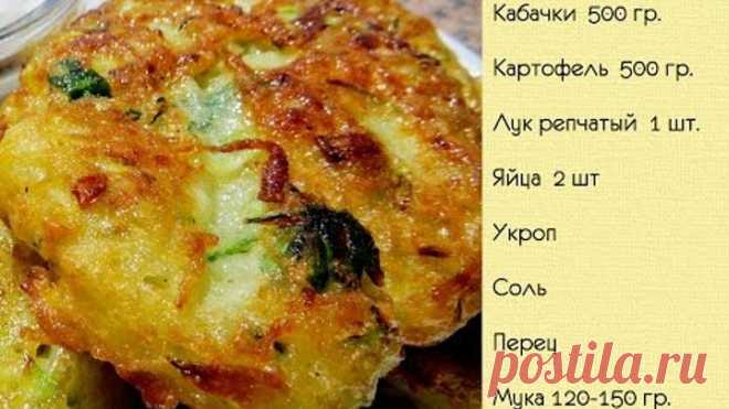 Хит сезона! Картофельно-кабачковые оладьи. Очень вкусно и очень просто!