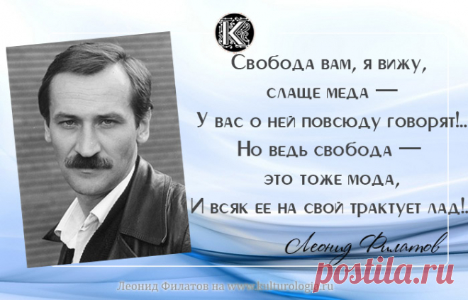 Саркастическо-остроумные цитаты секс-символа отечественного кино Леонида Филатова