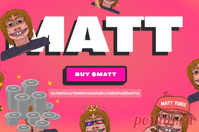 🔥 Запуск токена Matt Furie: Искусство, культура и блокчейн в одном проекте
👉 Читать далее по ссылке: https://lindeal.com/news/2024071604-zapusk-tokena-matt-furie-iskusstvo-kultura-i-blokchejn-v-odnom-proekte