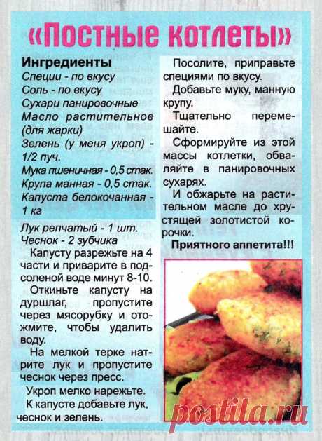 Постные котлеты