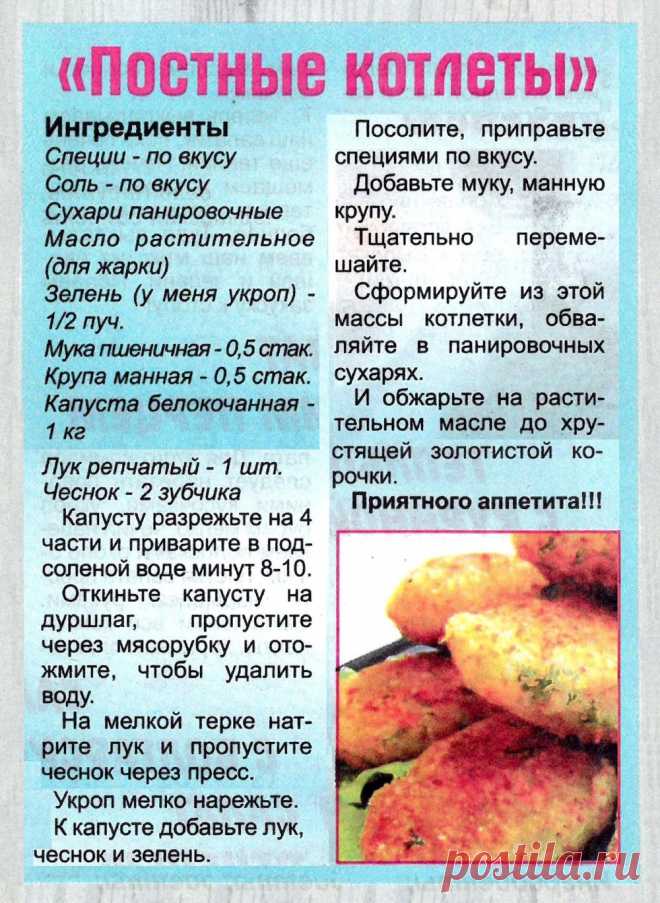 Постные котлеты