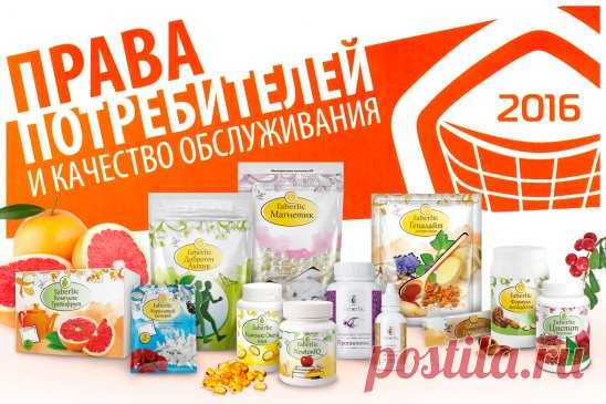 И снова прекрасные новости! В Сочи прошла церемония награждения лауреатов VII ежегодной премии «Права потребителей и качество обслуживания». Победителями в номинации «Товары народного потребления» стали продукты для здоровья от Faberlic! Диплом победителям вручил актер и ведущий программы «Контрольная закупка» на Первом канале Антон Привольнов. Faberlic уже второй раз становится лауреатом премии. В 2015 году ее завоевала линия для дома, в награждении участвовала телеведущая Елена Летучая.