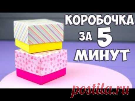 DIY КОРОБОЧКА за 5 минут 💜 ПРОСТО И БЫСТРО