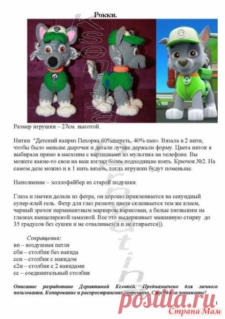 . Вяжем Рокки из мультфильма Щенячий патруль - Игрушки своими руками - Страна Мам