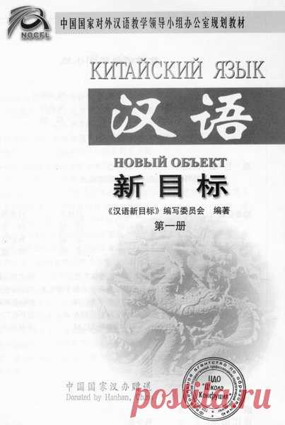 Школа Конфуция - Китайский язык (2008) TIFF Учебник китайского языка. Базовый курс.Учебник, сканирование высокого разрешения (2330x3464) TIFFНазвание: Школа Конфуция - Китайский языкГод: 2008Жанр: Учебные материалы, китайский языкЯзык: Русский, китайскийФормат: TIFFКачество: Сканирование высокого разрешения (2330x3464) 248 страниц, есть