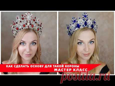 Как сделать корону своими руками   мастер класс