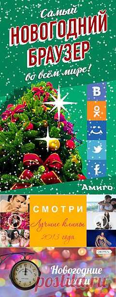 ▶Новогодние сборники и лучшие клипы 2013 года! Начинаем дискотеку! - mihailovna.1957@mail.ru - Почта Mail.Ru