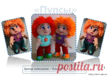 вязаный пупс