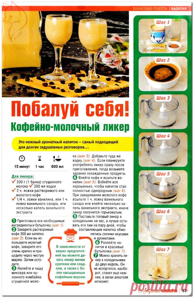 Кофейно-молочный ликер