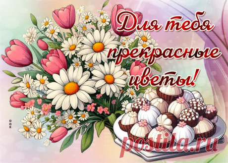 Радужная гиф-открытка, для тебя прекрасные цветы