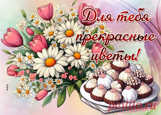 Радужная гиф-открытка, для тебя прекрасные цветы