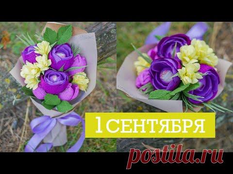 Букет с конфетами / 1 Сентября / TSVORIC