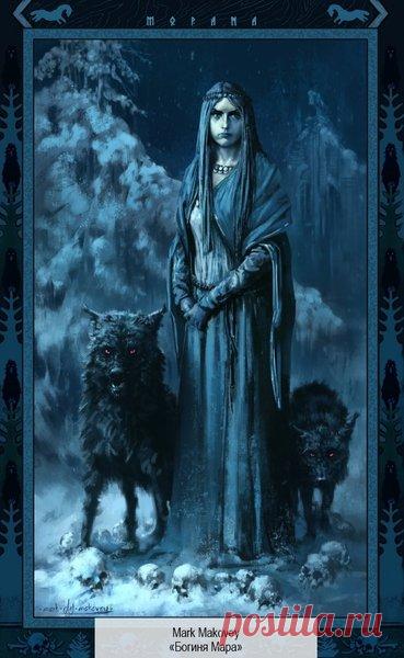 Мара: хозяйка зимы и богиня смерти Древней Руси | ИСТОРИЯ | Яндекс Дзен