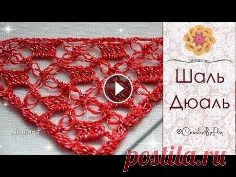 ♦ Узор крючком для шали Дюаль • МК и схема • ellej...