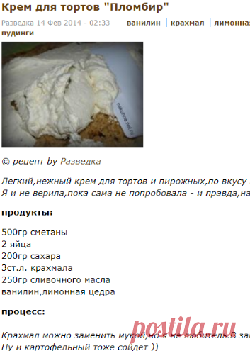 Крем для тортов 