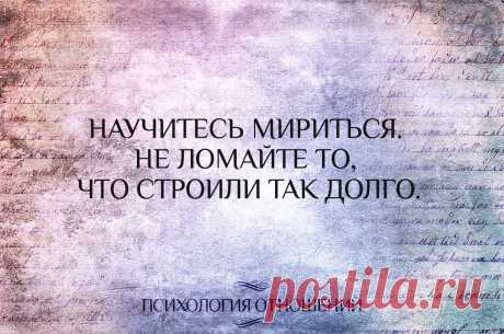 Психология отношений | ВКонтакте