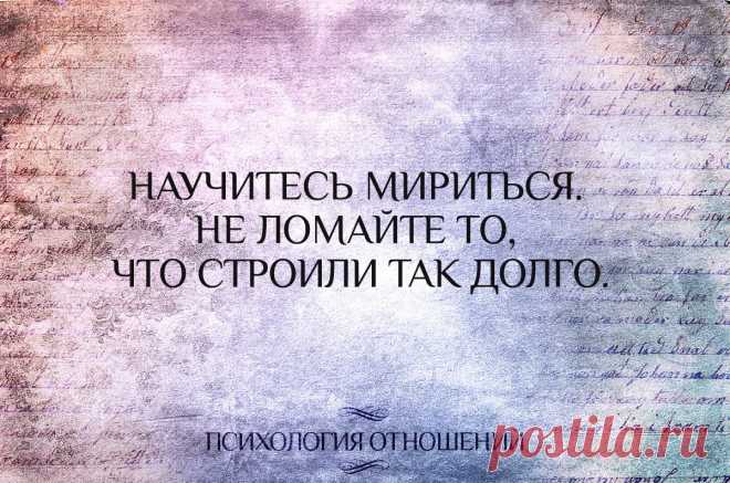 Психология отношений | ВКонтакте