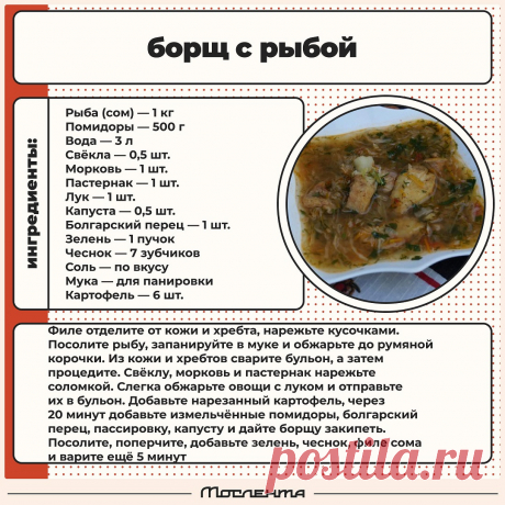 Борщ с рыбой