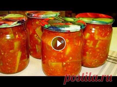 Самый вкусный салат из кабачков на зиму! Изумительный вкус!/ Amazing zucchini salad for the winter! Готовим очень вкусный салат из кабачков на зиму, у меня он №1. Вкус его настолько приятен, что хочется кушать только его. Вкус этому салату придаёт ма...