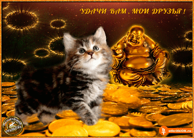 Плейкаст удачи вам мои друзья