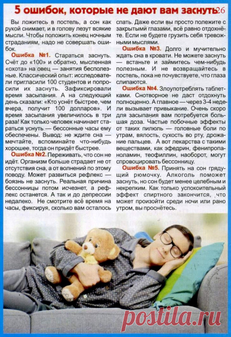 5 ошибок которые не дают вам заснуть