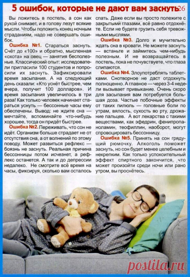 5 ошибок которые не дают вам заснуть