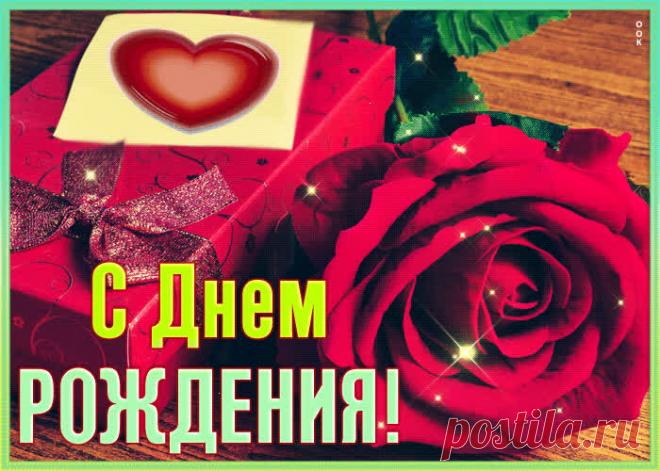 Эффектная открытка с днем рождения женщине с анимацией - приятное и искреннее поздравление онлайн. Эффектная открытка с днем рождения женщине с анимацией, скачать и отправить бесплатно.