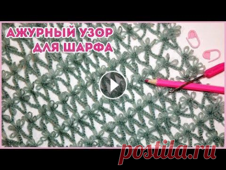 Ажурная пышная и объемная сетка с цветами крючком. Узор для палантина Узор вяжется очень просто - он состоит из воздушных цепочек и цветочков. Для вязания лучше взять пушистую пряжу (мохер или ангору). Мои соц.сети:...
