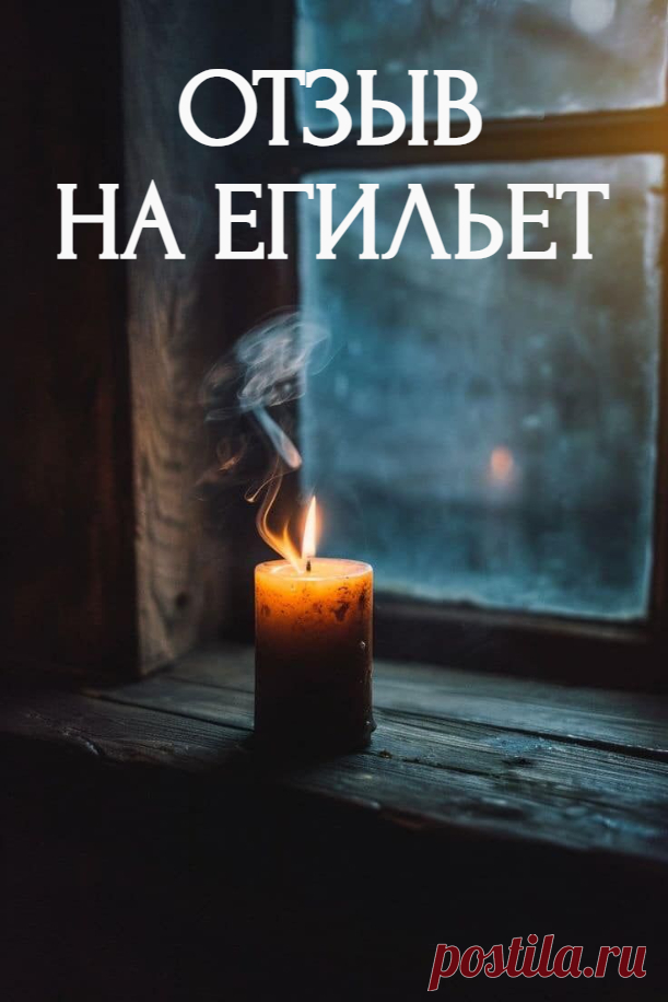 Мне помогал Маг Николай  magelove.info Я устала от мужа с его изменами. Я долго терпела, когда последний раз нашла его переписку с  женщиной, решила подать на развод. Он стал умолять меня сохранить семью. Я решила так, раз я не развожусь, то попрошу мага сделать на него ритуал егильета.. Поэтому, и обратилась к Николаю. Пожаловалась, попросила сделать для меня и мужа этот ритуал. Я вижу, что измены реально прекратились. Все благополучно, егильет работает. Николай помог, его почта znahar61@bk.ru