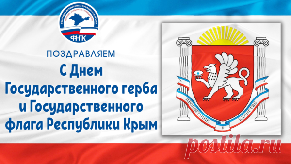 Пусть главные символы Крыма укрепляют нашу гордость за родной край и способствуют его дальнейшему процветанию!
