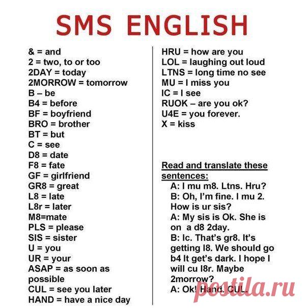 Английские сокращения  /  Неформальный Английский