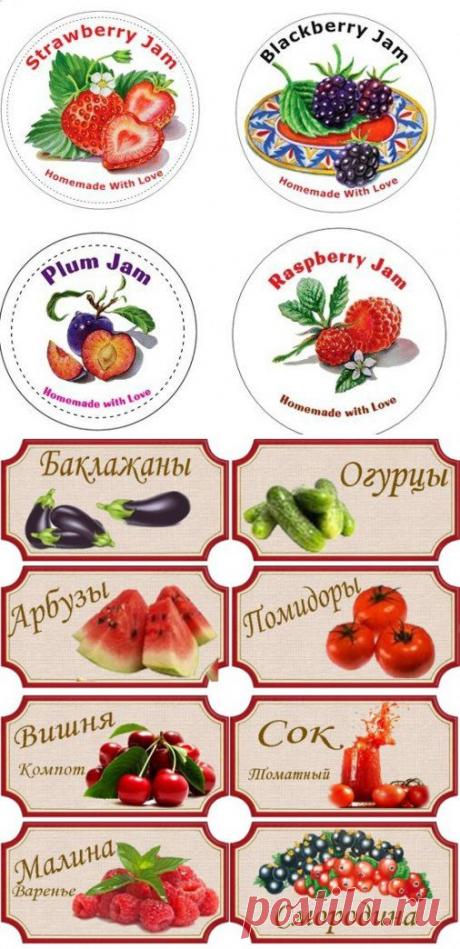 Ярлычки для баночек с заготовками на зиму