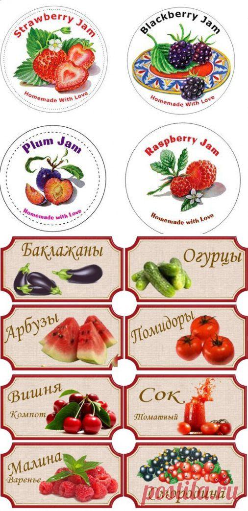 Ярлычки для баночек с заготовками на зиму