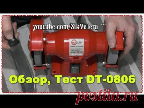 Заточной станок Intertool DT-0806 бытовой Обзор и Тест