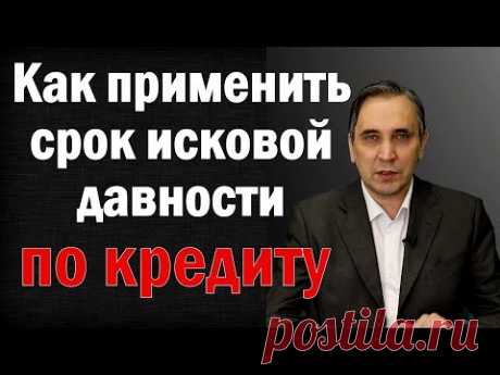 Срок давности кредитного долга – как правильно применить | Юридическая консультация | Яндекс Дзен