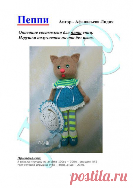 Кошечка Пеппи от Лидии Афанасьевой (спицы)