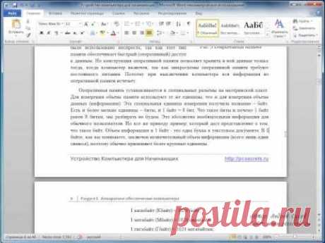 НЕРАЗРЫВНЫЙ ПРОБЕЛ В ДОКУМЕНТАХ WORD - YouTube