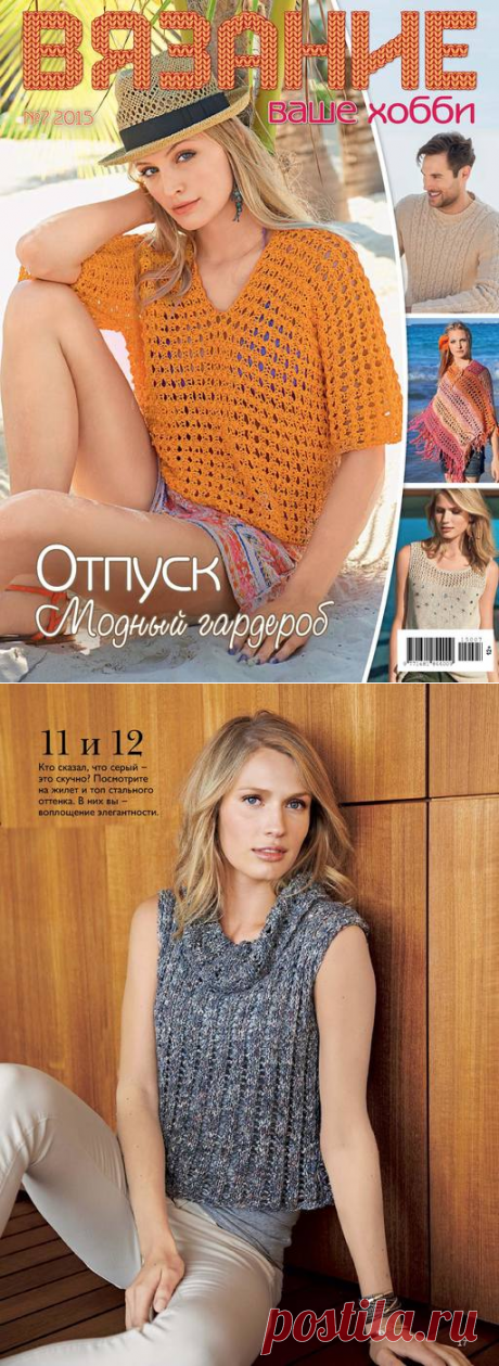 Вязание ваше хобби №7 июль 2015
