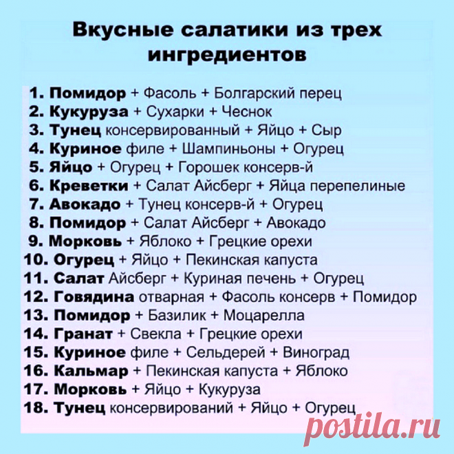 Вкусные салатики из трех ингредиентов