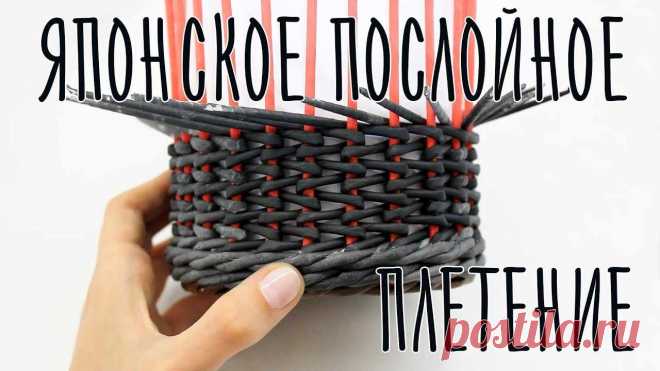 Послойное плетение из газетных трубочек Пошаговые мастер-классы по шитью своими руками, вязанию, рукоделию, декорированию, швейные мастер-классы для начинающих, фото и видеоуроки.